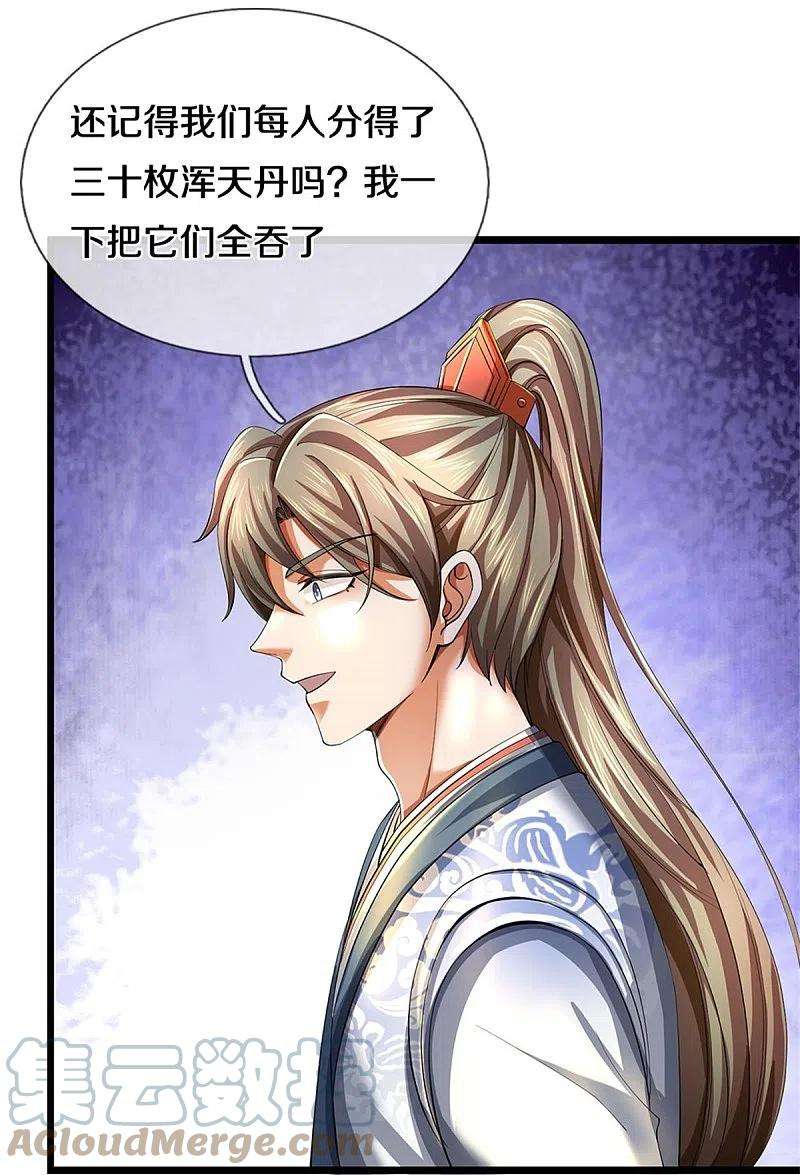 逆天剑神515话 药堂疗伤，遗迹殒命