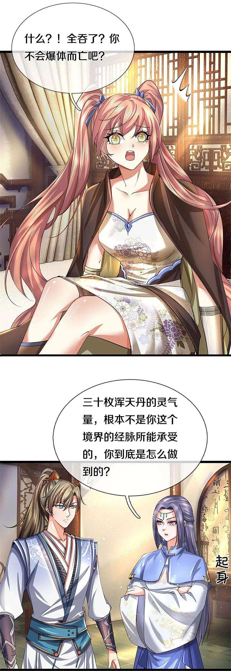 逆天剑神515话 药堂疗伤，遗迹殒命