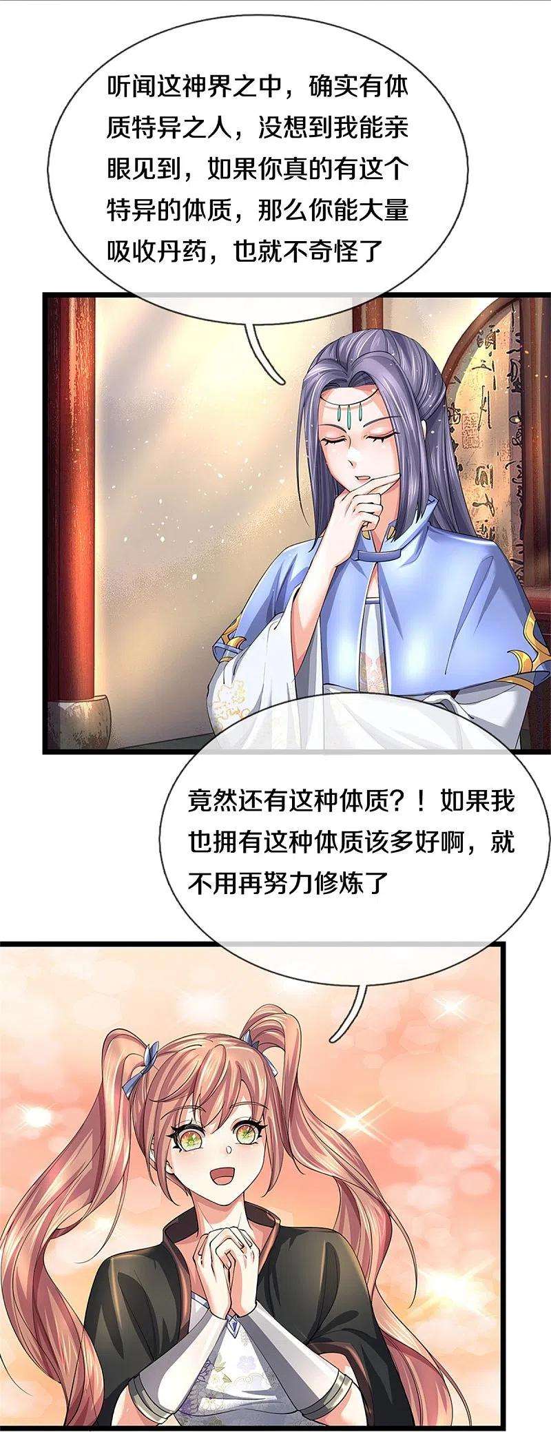 逆天剑神515话 药堂疗伤，遗迹殒命