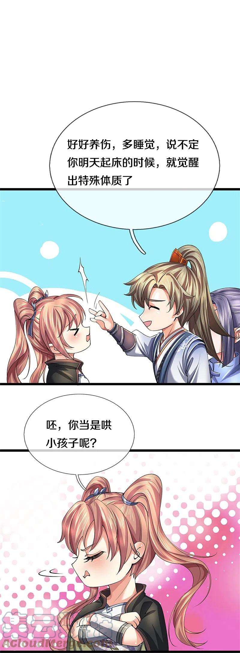 逆天剑神515话 药堂疗伤，遗迹殒命