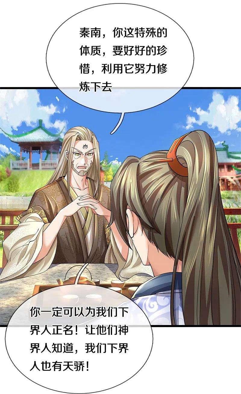 逆天剑神515话 药堂疗伤，遗迹殒命