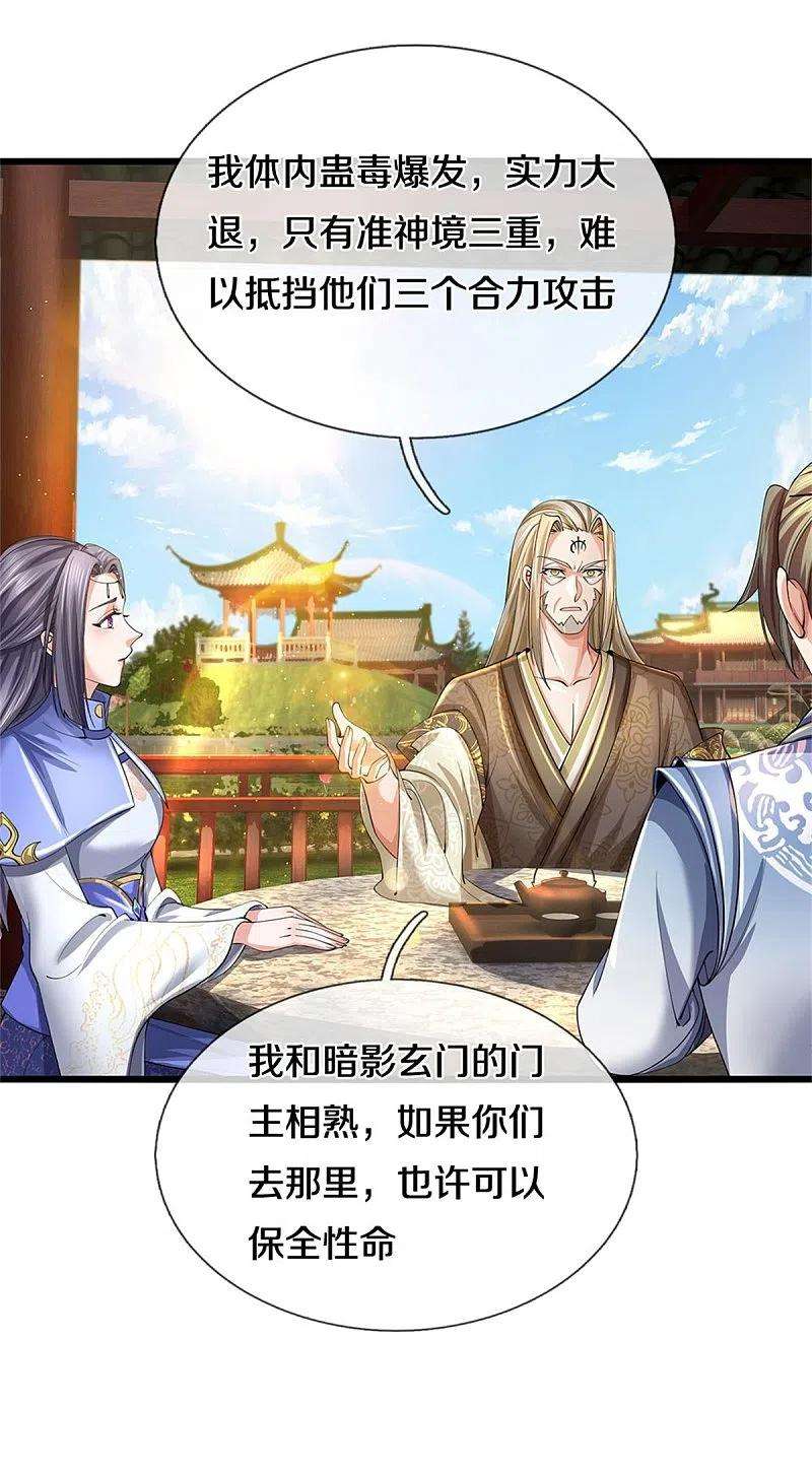 逆天剑神515话 药堂疗伤，遗迹殒命