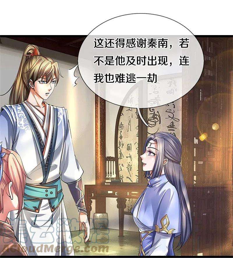 逆天剑神515话 药堂疗伤，遗迹殒命