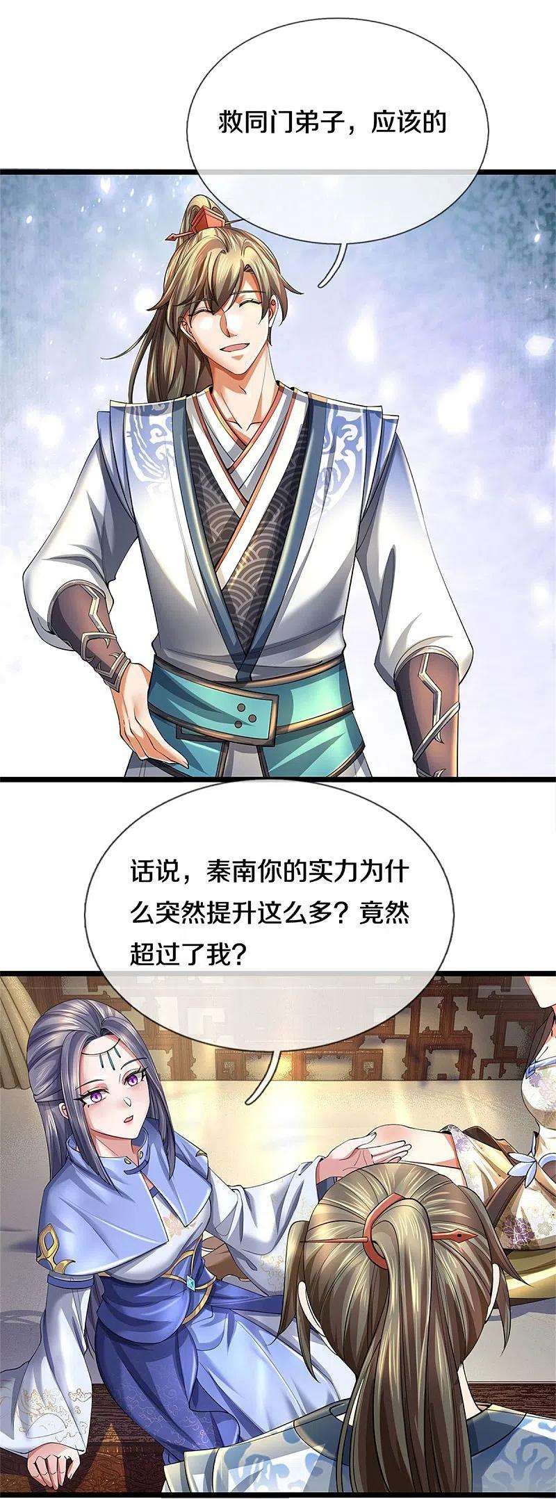 逆天剑神515话 药堂疗伤，遗迹殒命