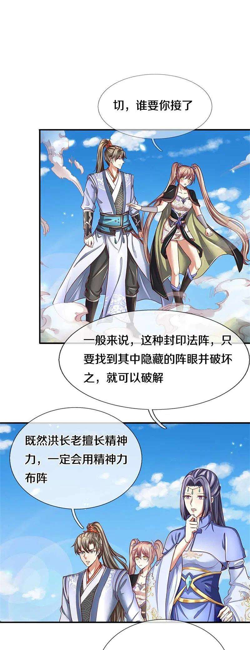 逆天剑神517话 一场豪赌，努力修炼