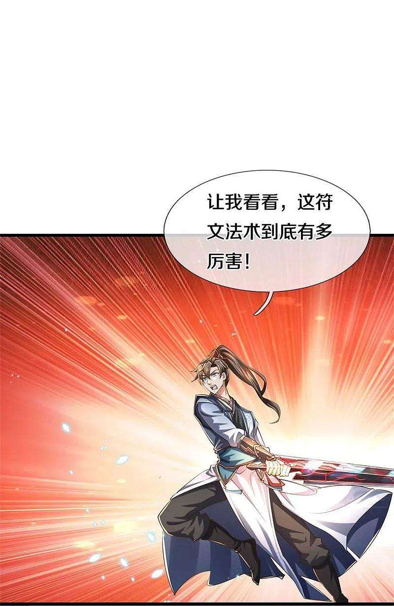 逆天剑神519话 五品符文，骷髅将军