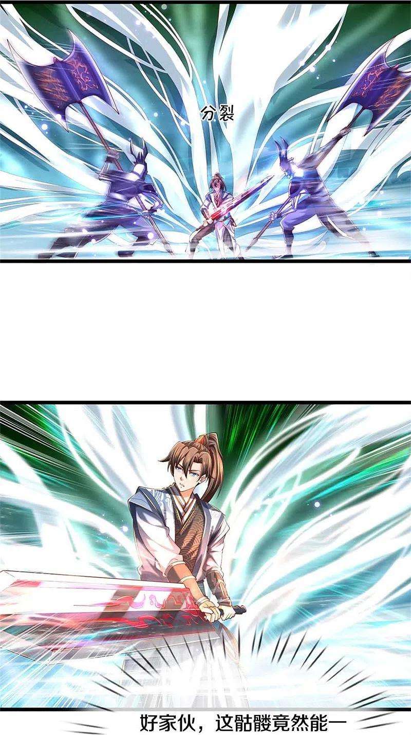 逆天剑神519话 五品符文，骷髅将军