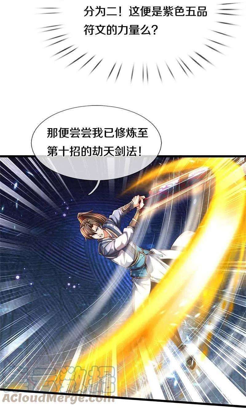 逆天剑神519话 五品符文，骷髅将军