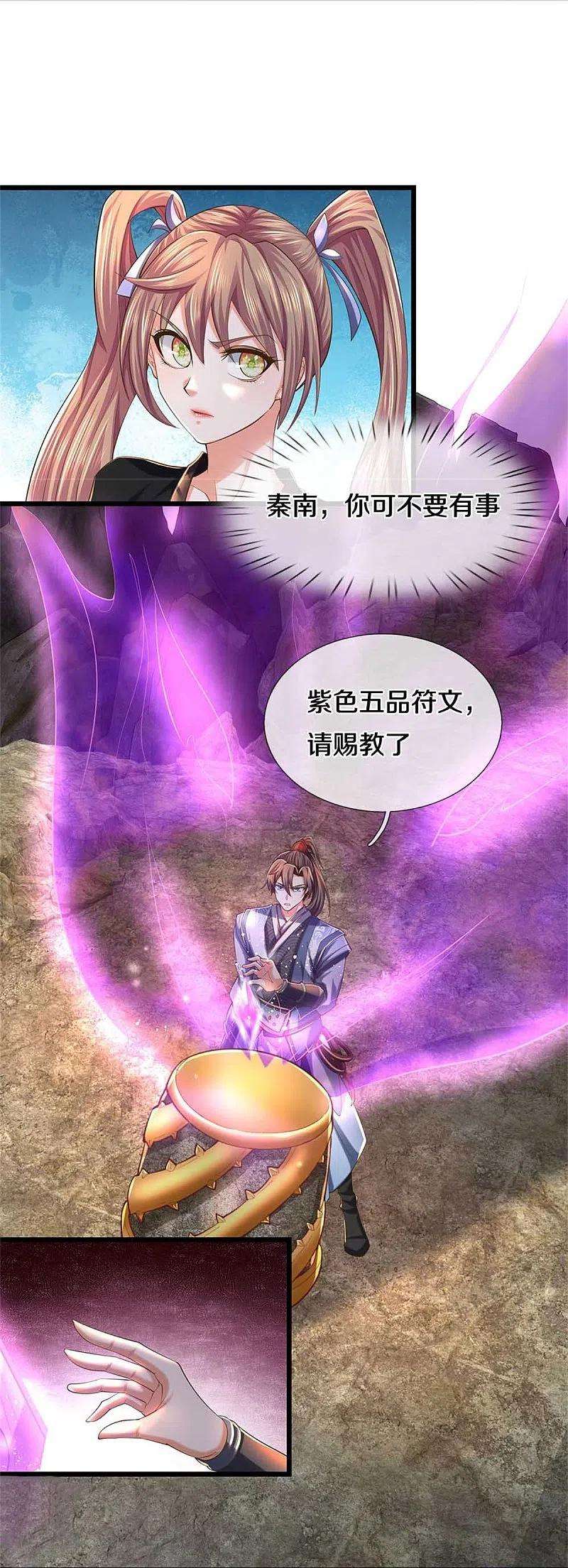 逆天剑神519话 五品符文，骷髅将军