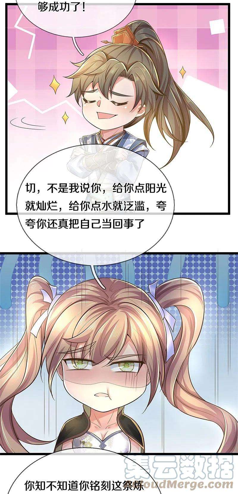 逆天剑神520话 铭刻成功，整整一月