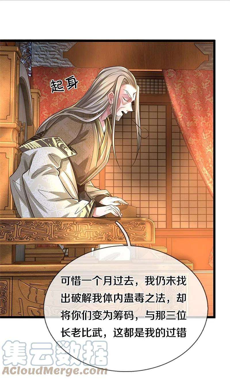 逆天剑神520话 铭刻成功，整整一月