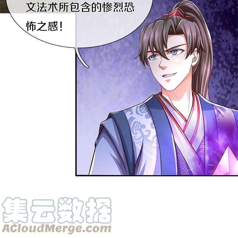 逆天剑神520话 铭刻成功，整整一月