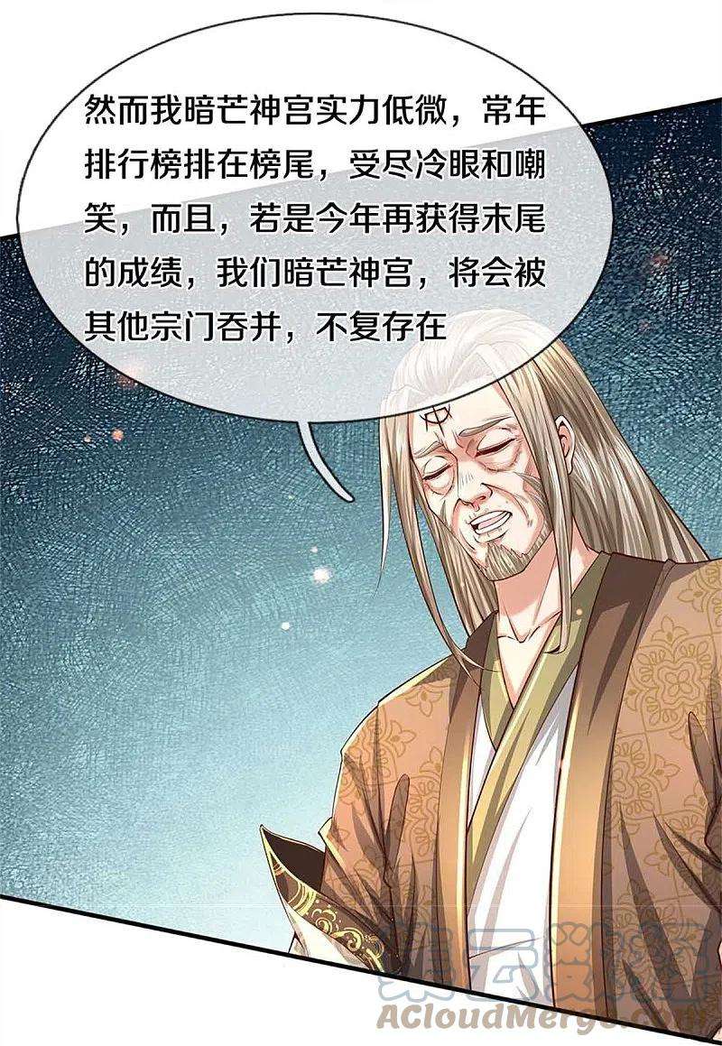 逆天剑神521话 无法解毒，万宗大会