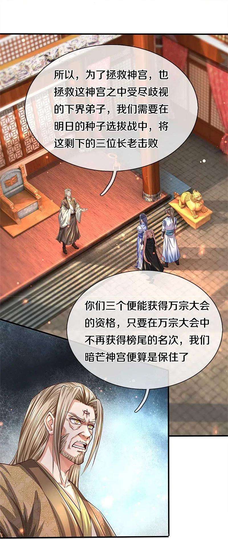 逆天剑神521话 无法解毒，万宗大会