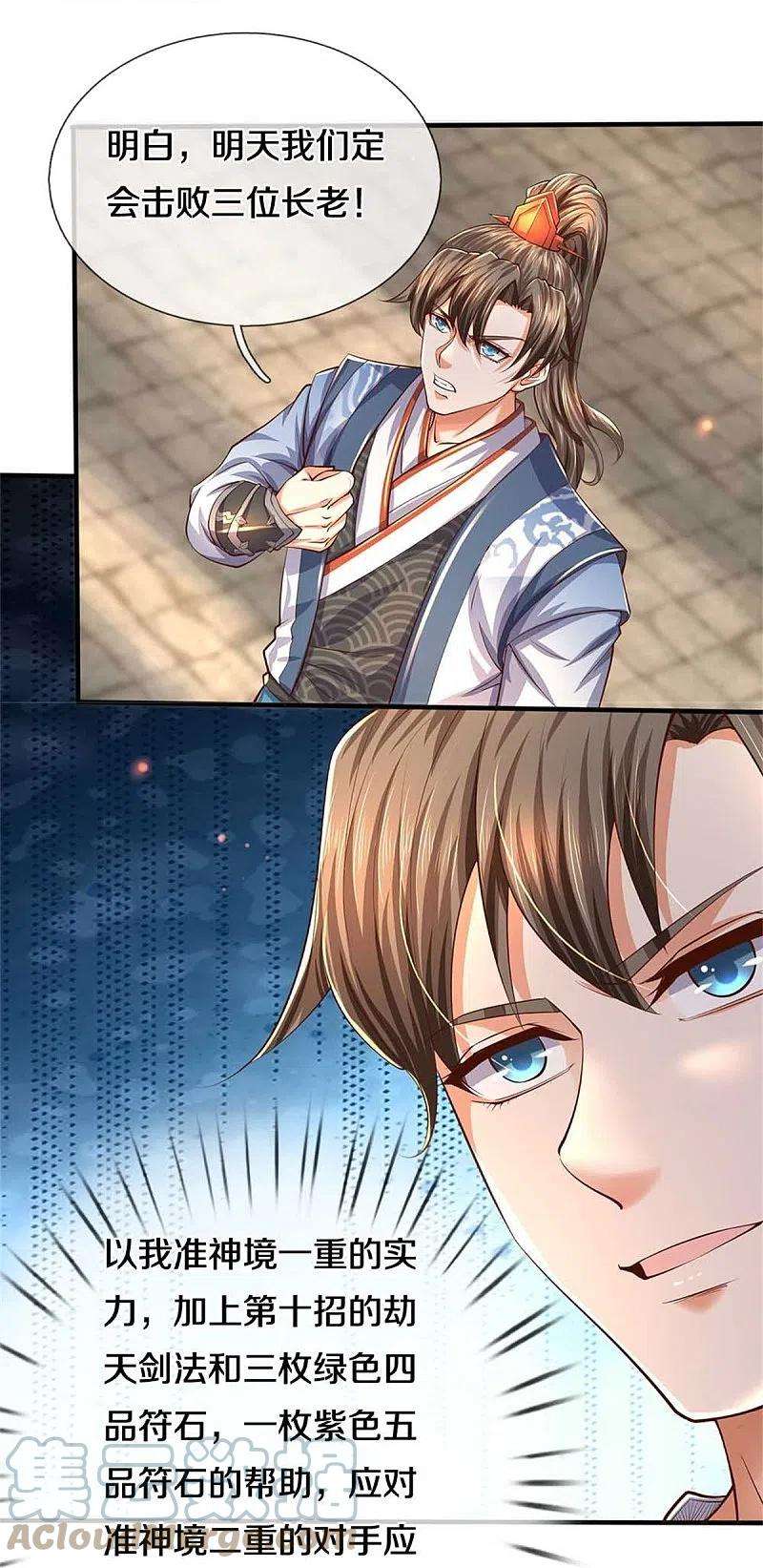 逆天剑神521话 无法解毒，万宗大会