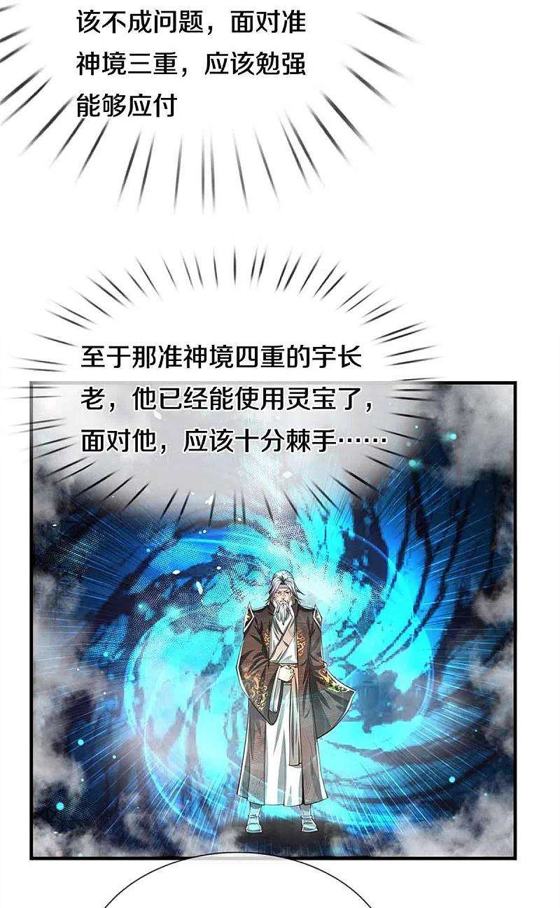 逆天剑神521话 无法解毒，万宗大会