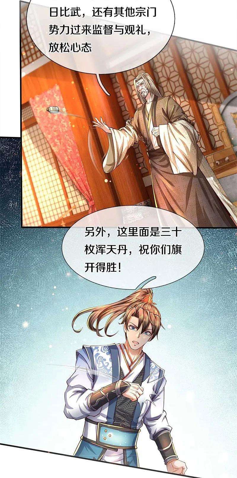 逆天剑神521话 无法解毒，万宗大会