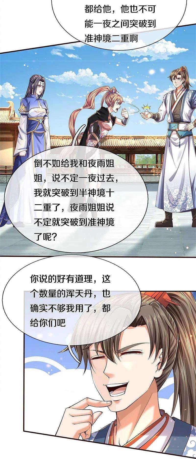 逆天剑神521话 无法解毒，万宗大会