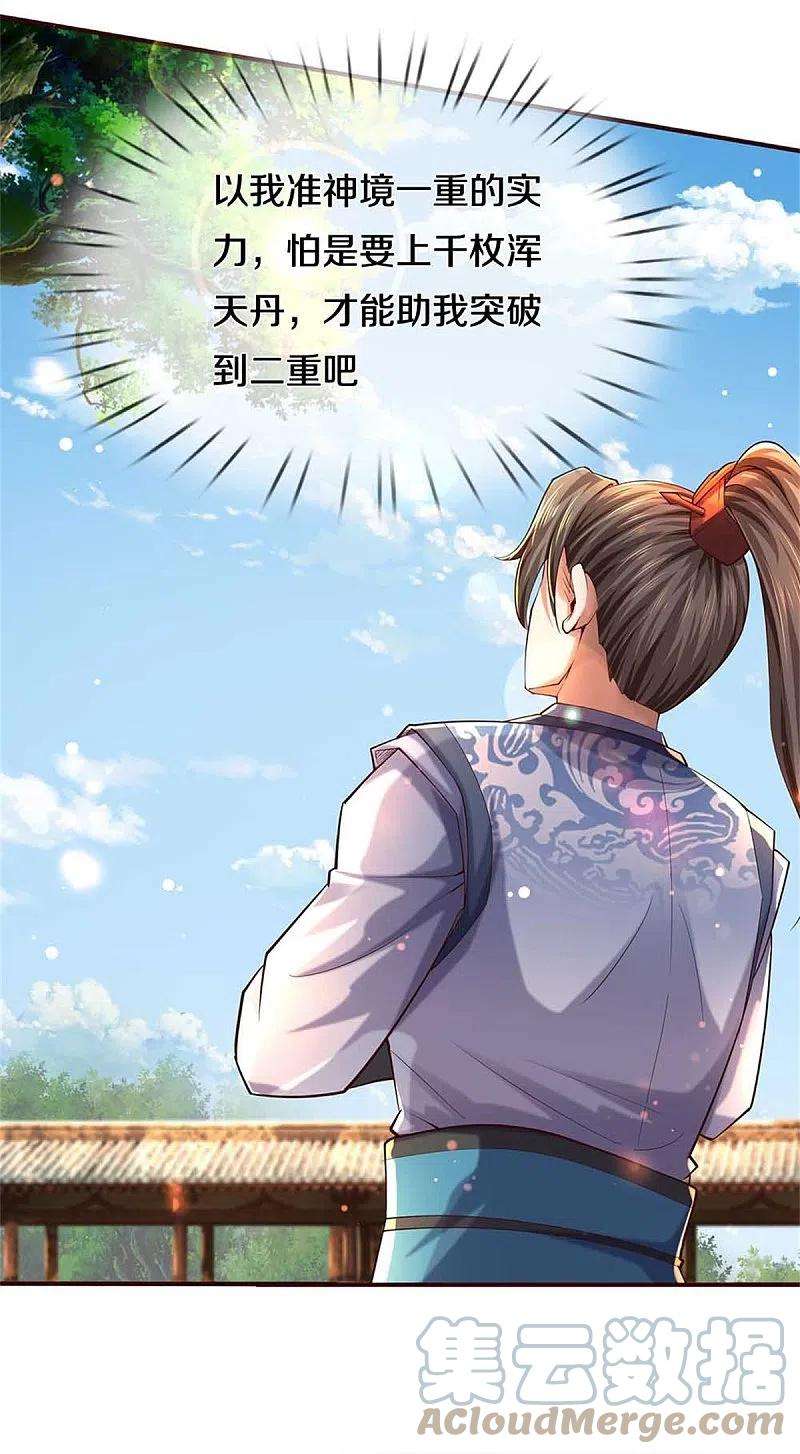 逆天剑神521话 无法解毒，万宗大会