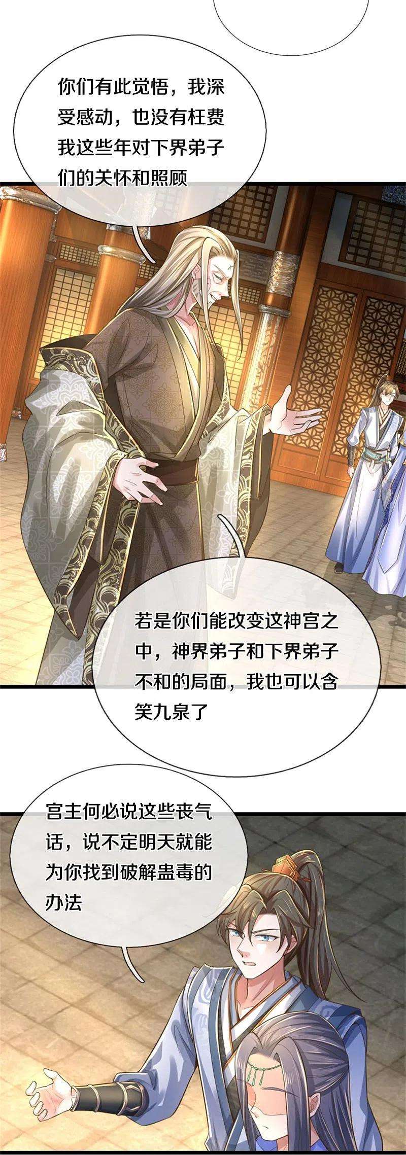 逆天剑神521话 无法解毒，万宗大会