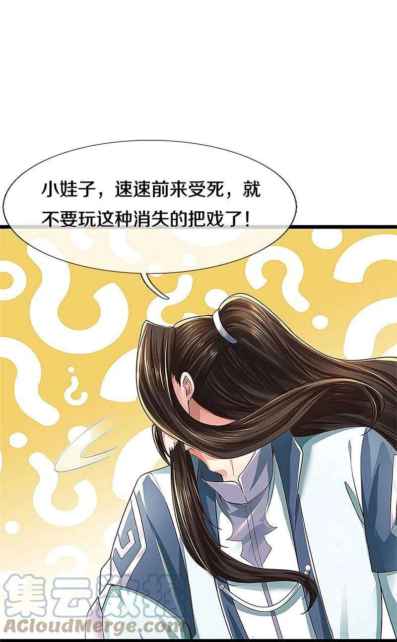 逆天剑神523话 准神实力，身法鬼魅