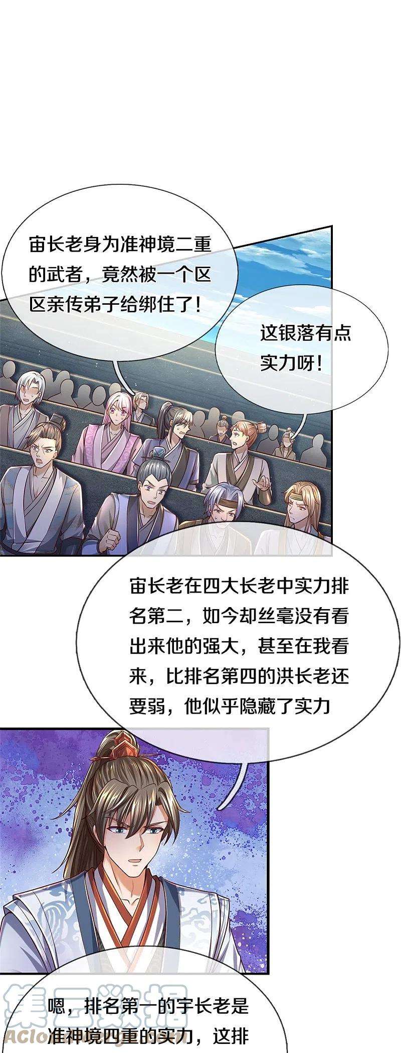 逆天剑神523话 准神实力，身法鬼魅