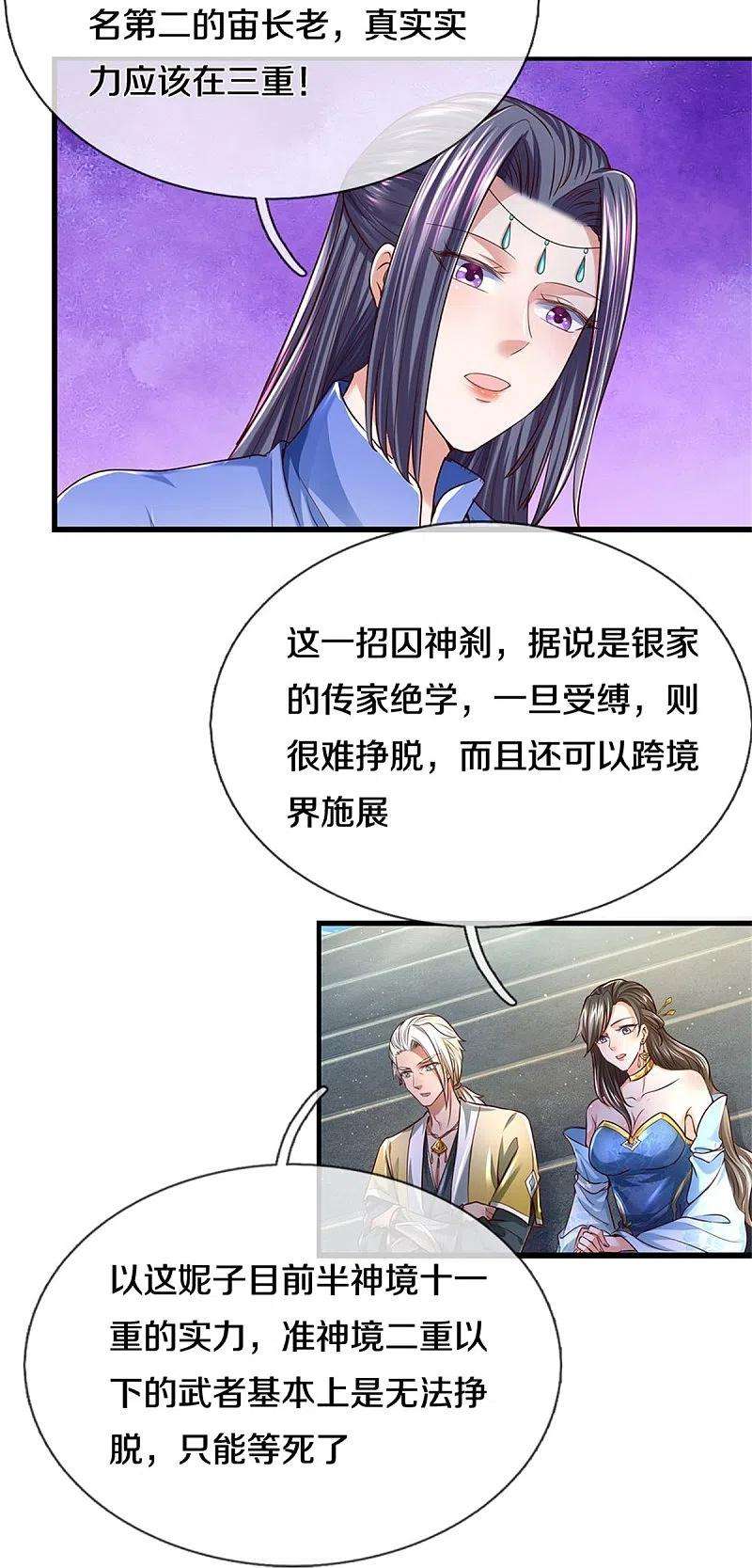 逆天剑神523话 准神实力，身法鬼魅