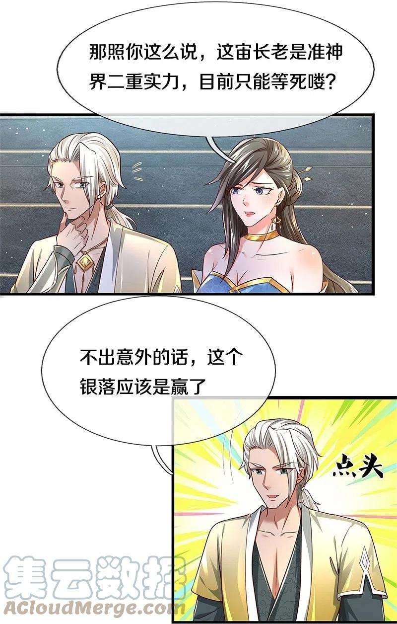 逆天剑神523话 准神实力，身法鬼魅