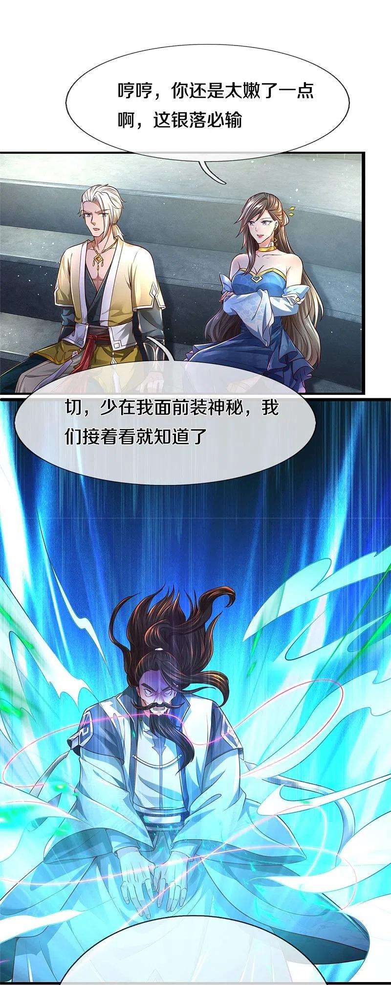 逆天剑神523话 准神实力，身法鬼魅