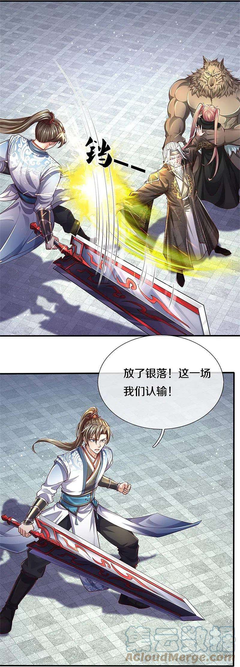 逆天剑神524话 化身巨狼，这场认输