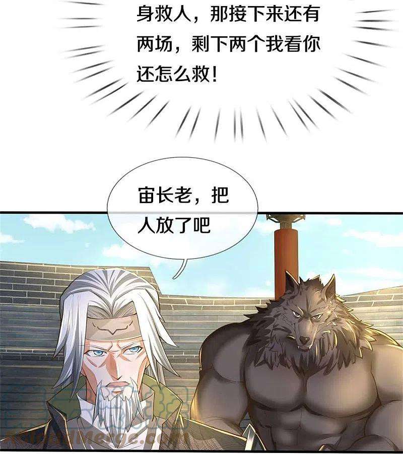 逆天剑神524话 化身巨狼，这场认输