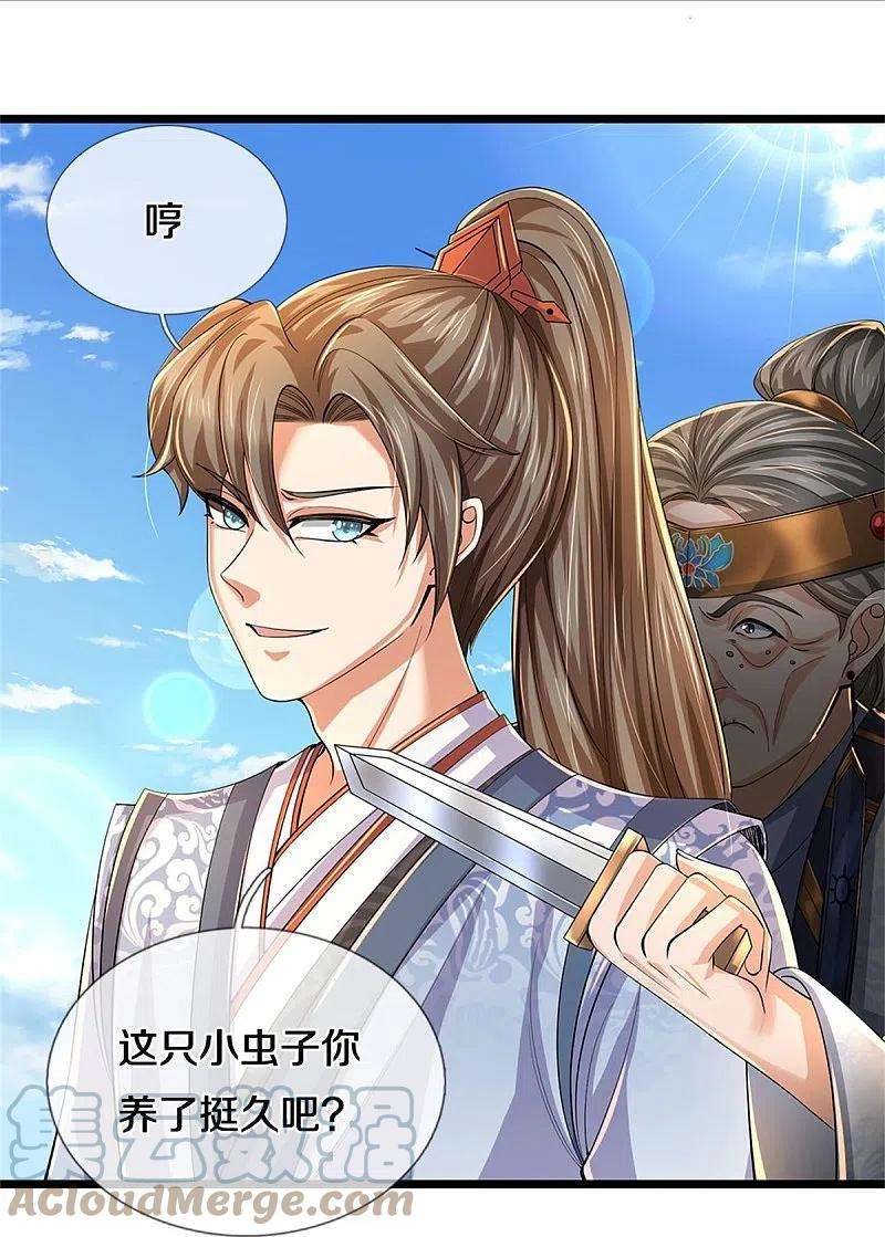 逆天剑神528话 黑色毒虫，吸收殆尽