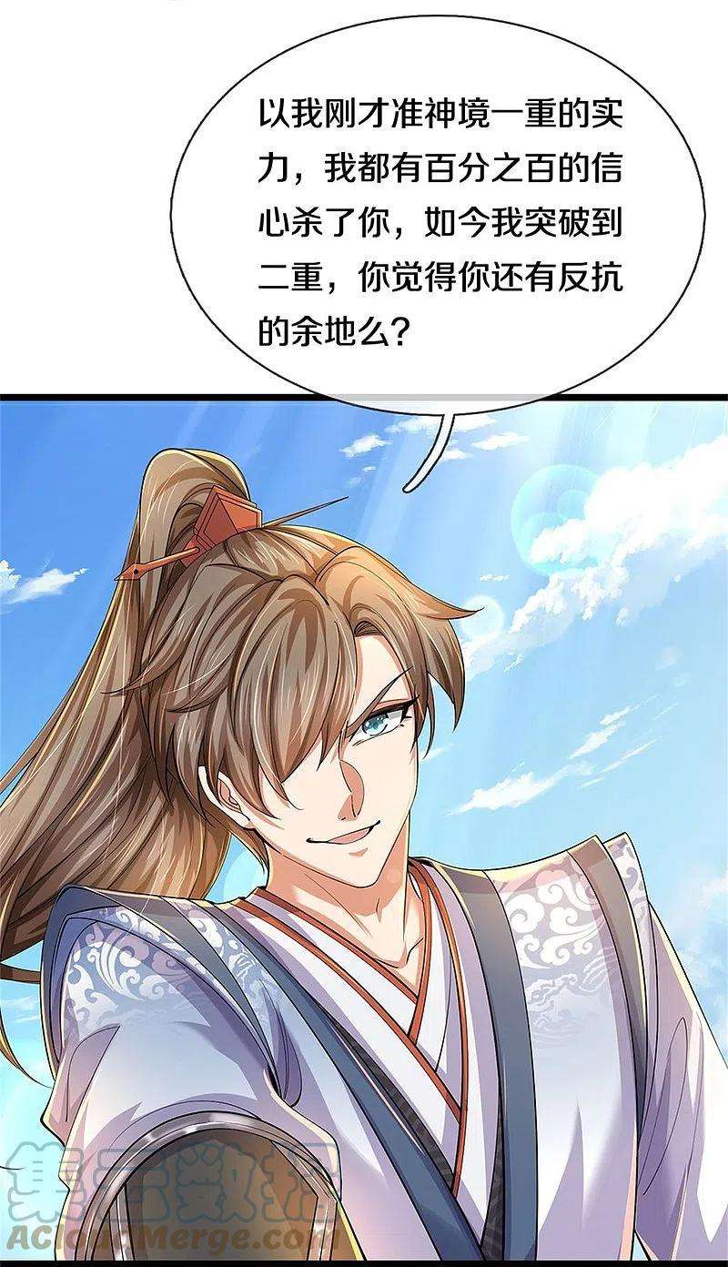 逆天剑神528话 黑色毒虫，吸收殆尽