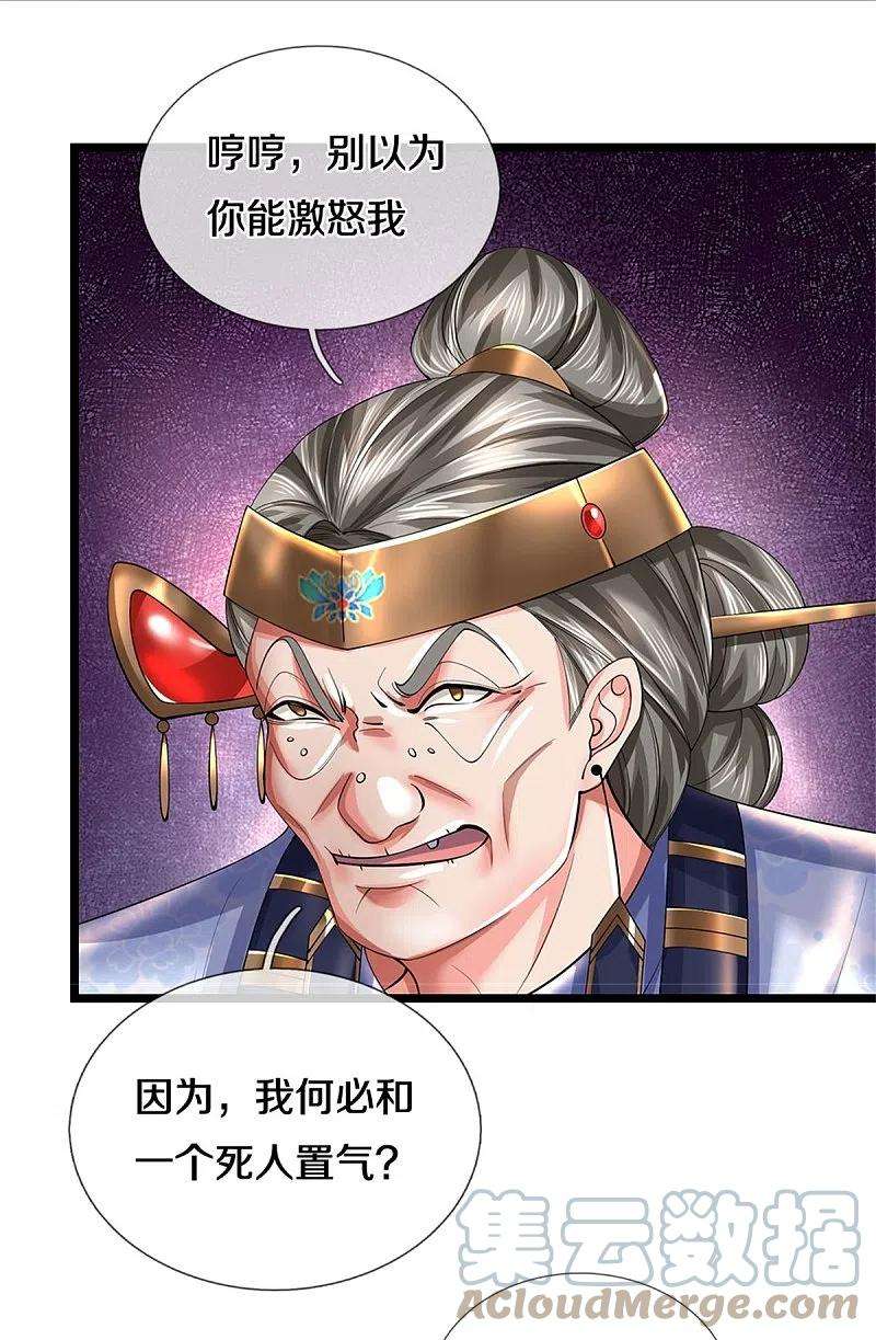 逆天剑神528话 黑色毒虫，吸收殆尽