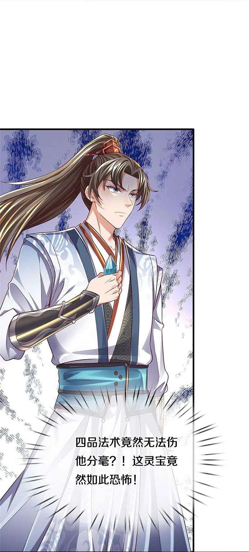 逆天剑神530话 焚天剑碎，可有遗言