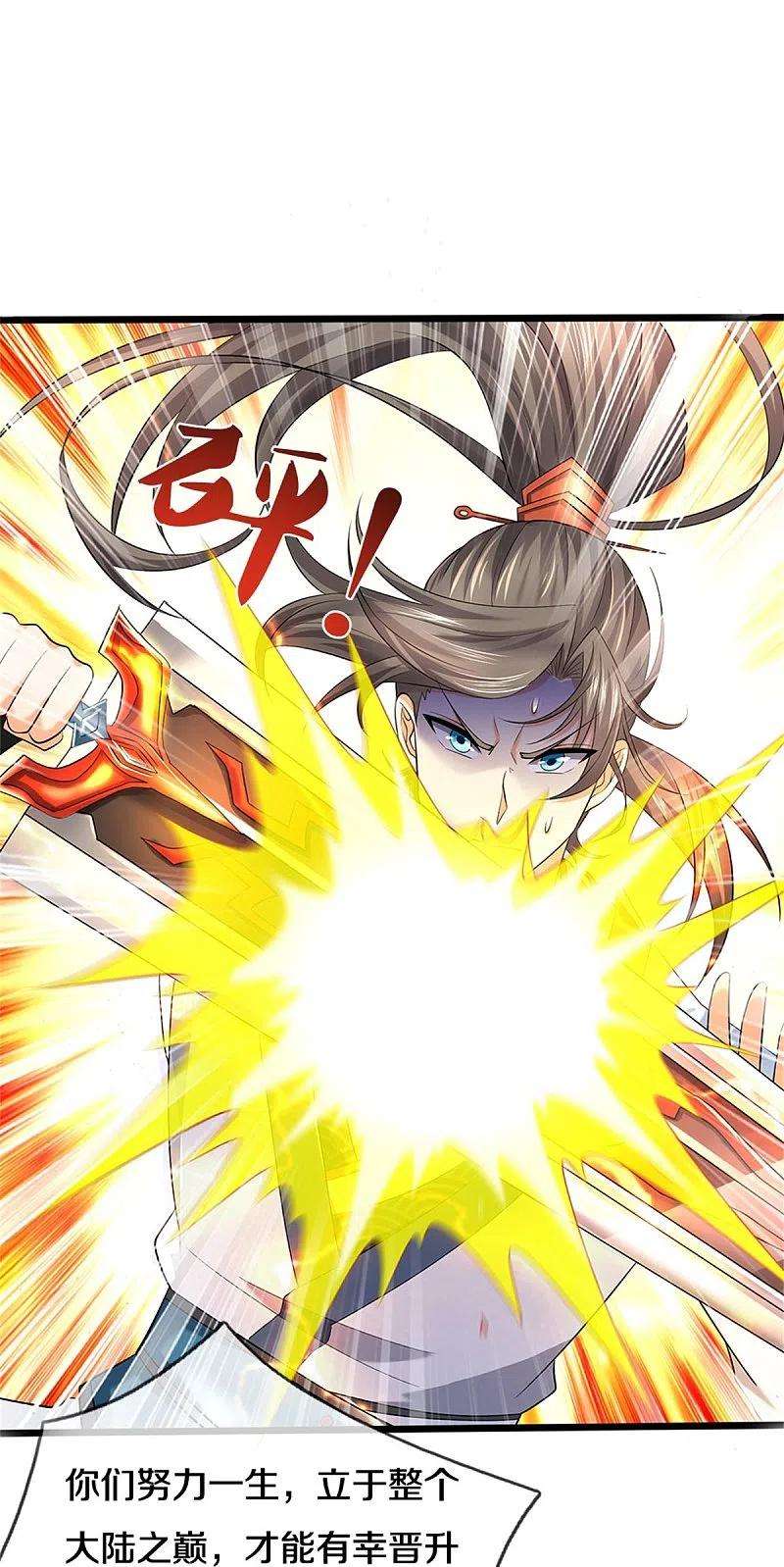 逆天剑神530话 焚天剑碎，可有遗言