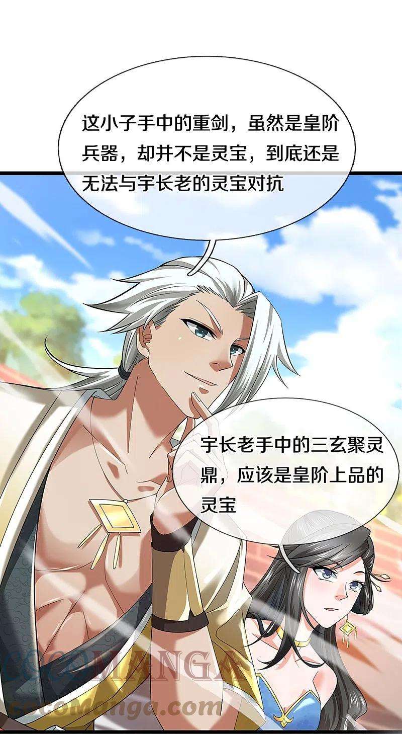 逆天剑神530话 焚天剑碎，可有遗言