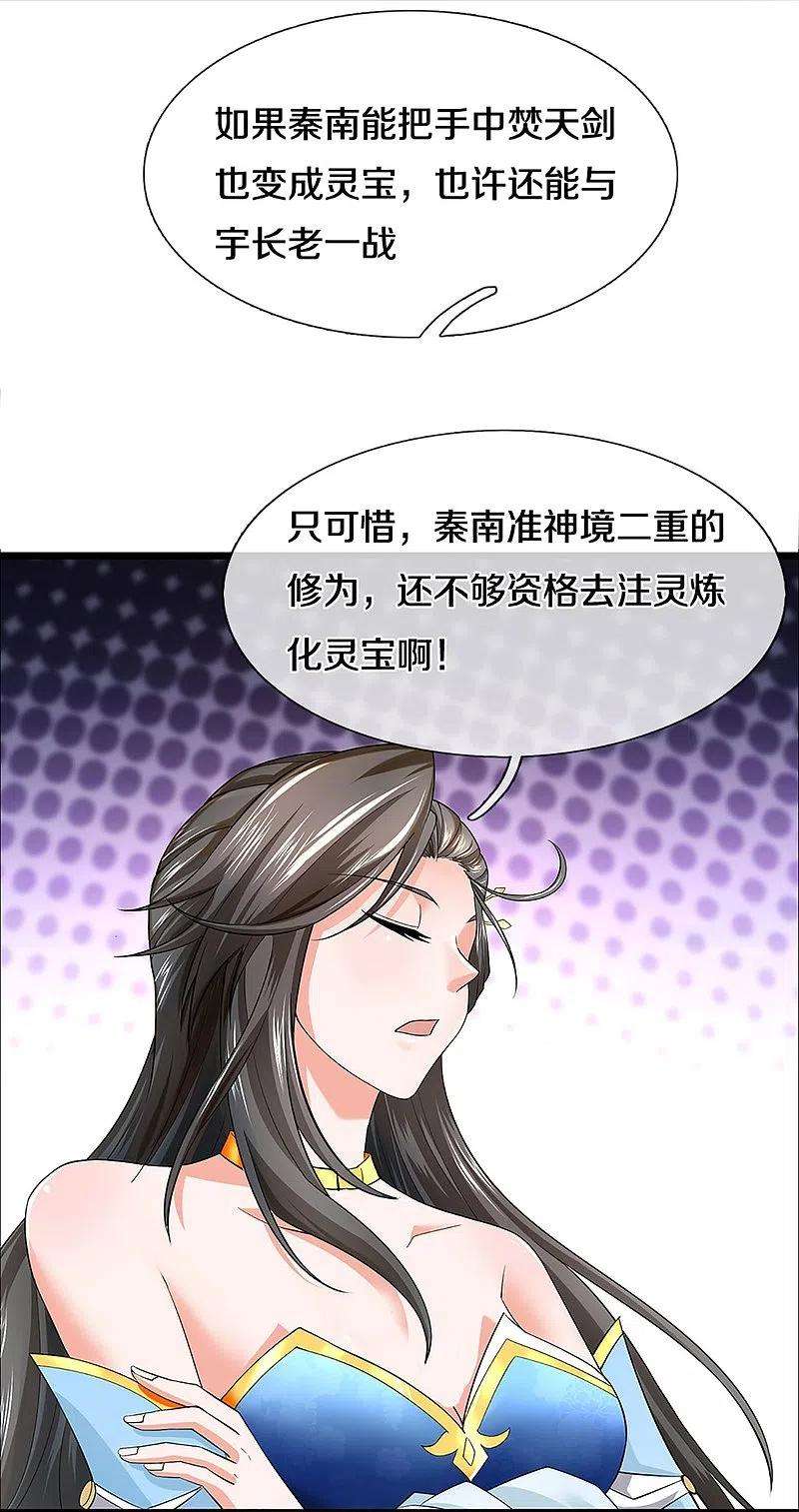 逆天剑神530话 焚天剑碎，可有遗言