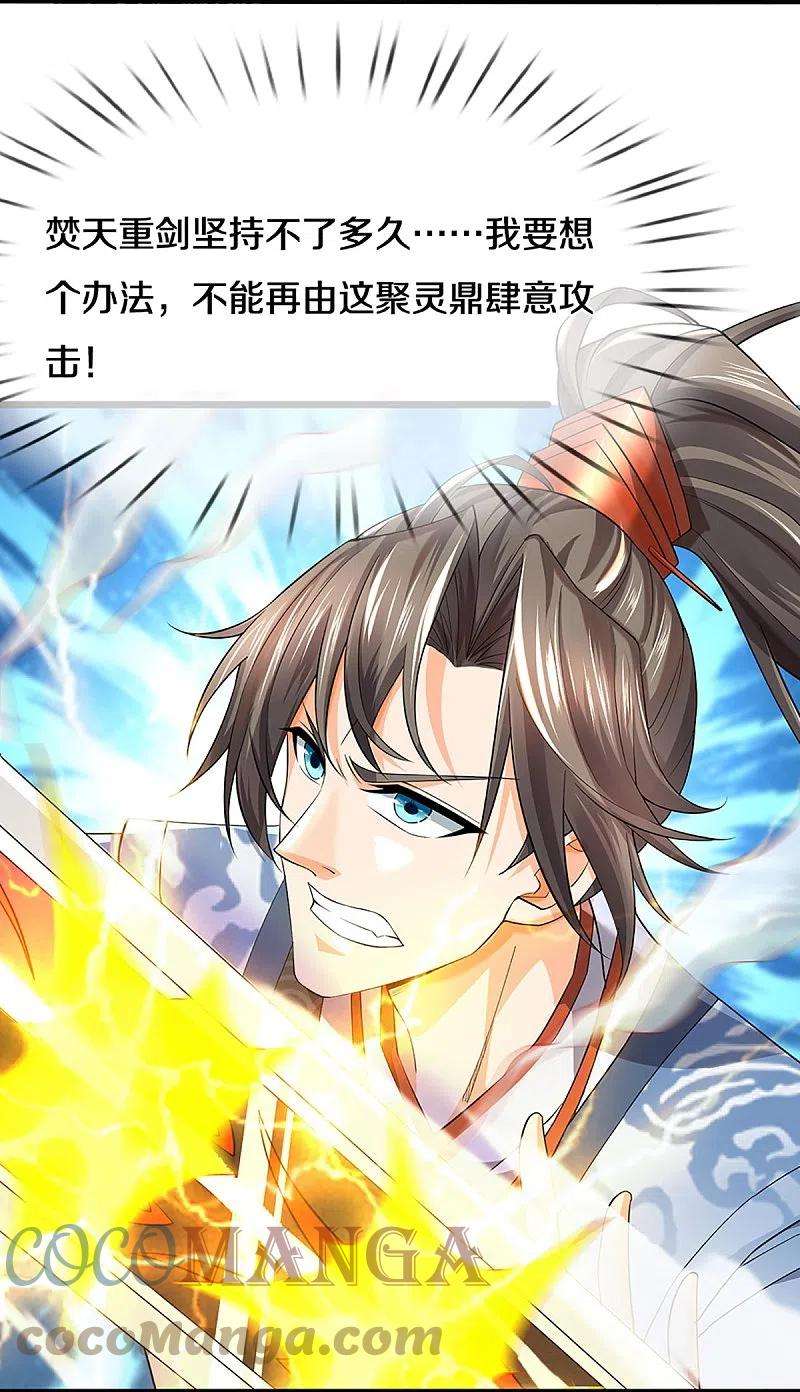 逆天剑神530话 焚天剑碎，可有遗言