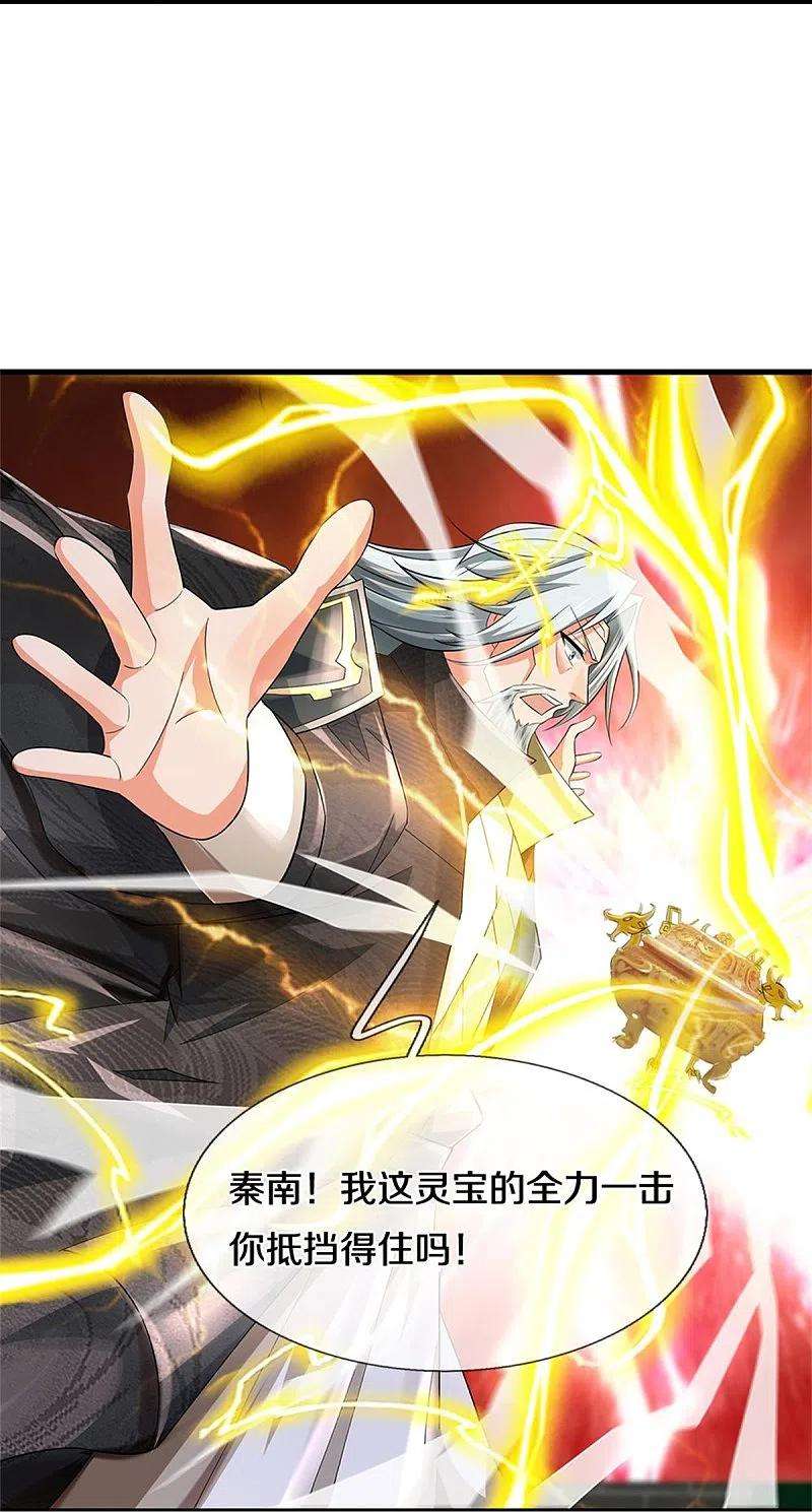 逆天剑神530话 焚天剑碎，可有遗言