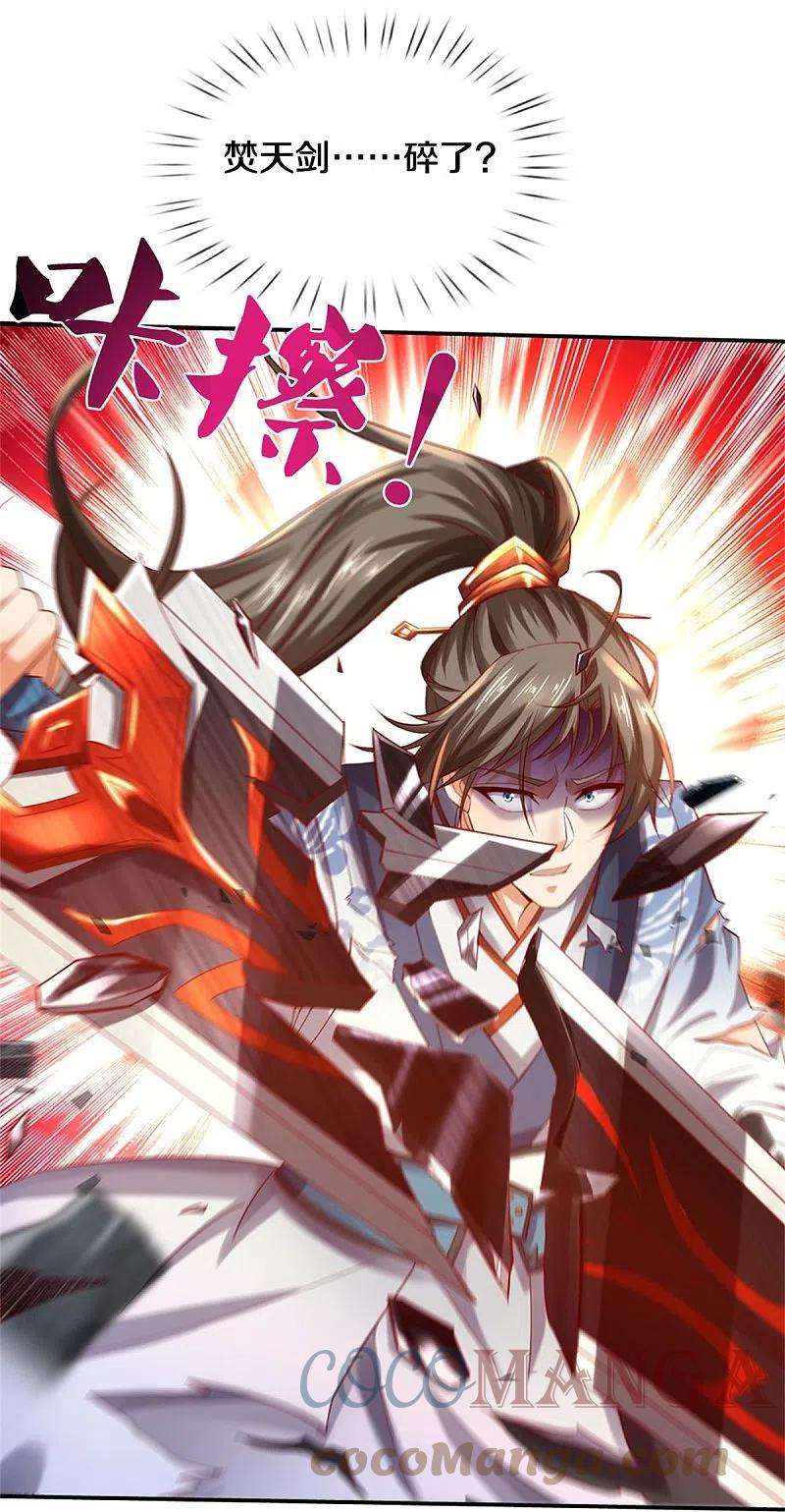 逆天剑神530话 焚天剑碎，可有遗言