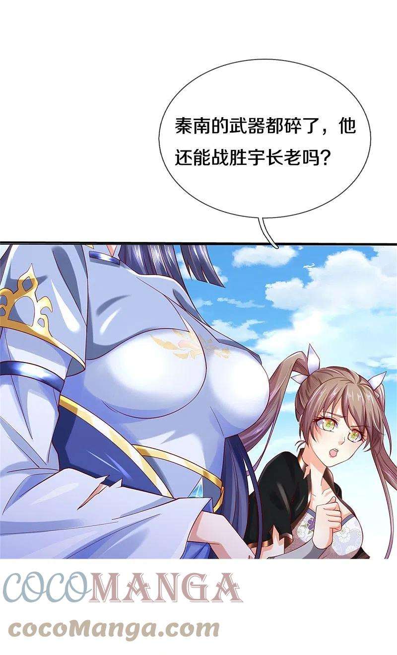 逆天剑神530话 焚天剑碎，可有遗言