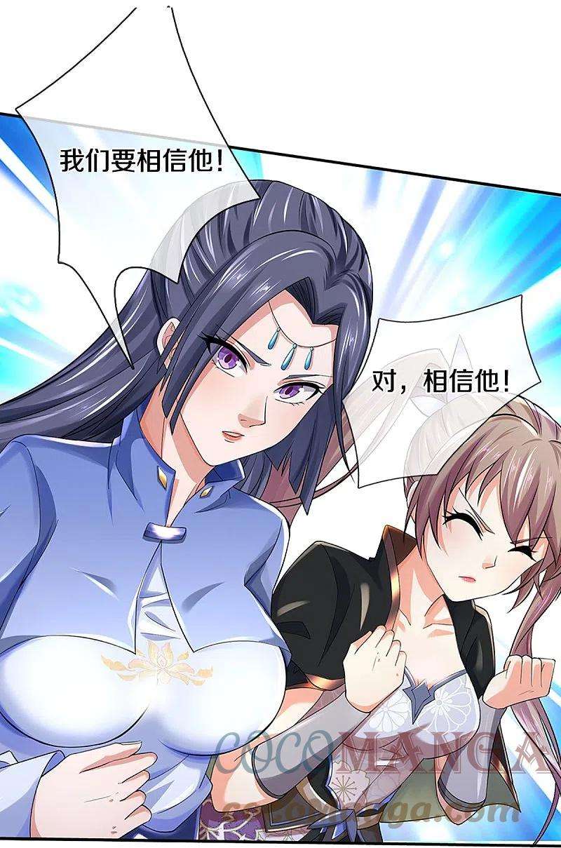 逆天剑神530话 焚天剑碎，可有遗言