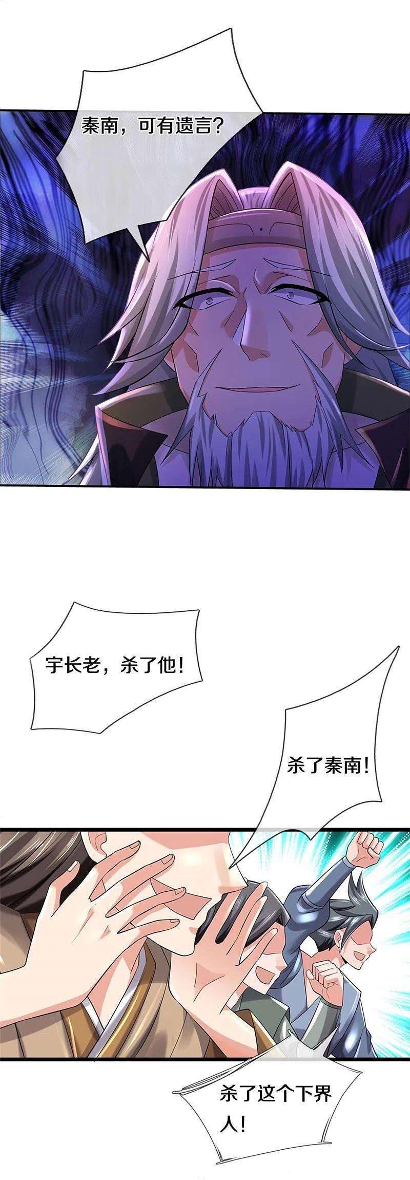 逆天剑神530话 焚天剑碎，可有遗言