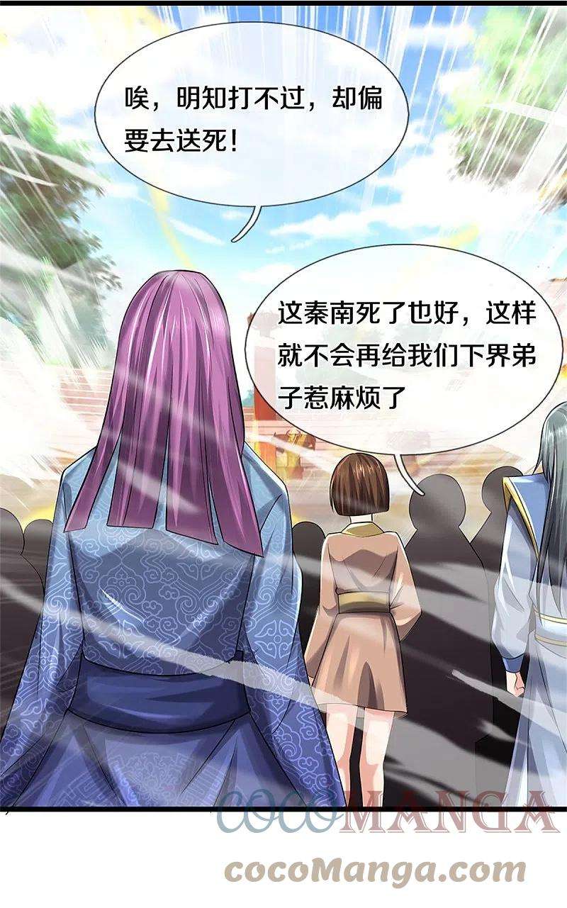 逆天剑神530话 焚天剑碎，可有遗言