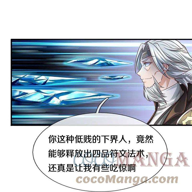 逆天剑神530话 焚天剑碎，可有遗言