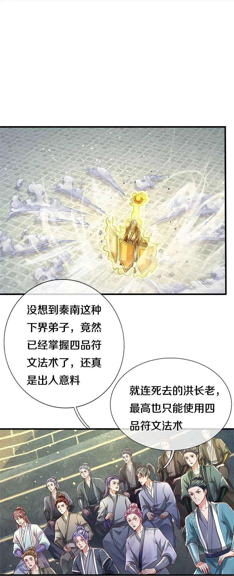 逆天剑神530话 焚天剑碎，可有遗言