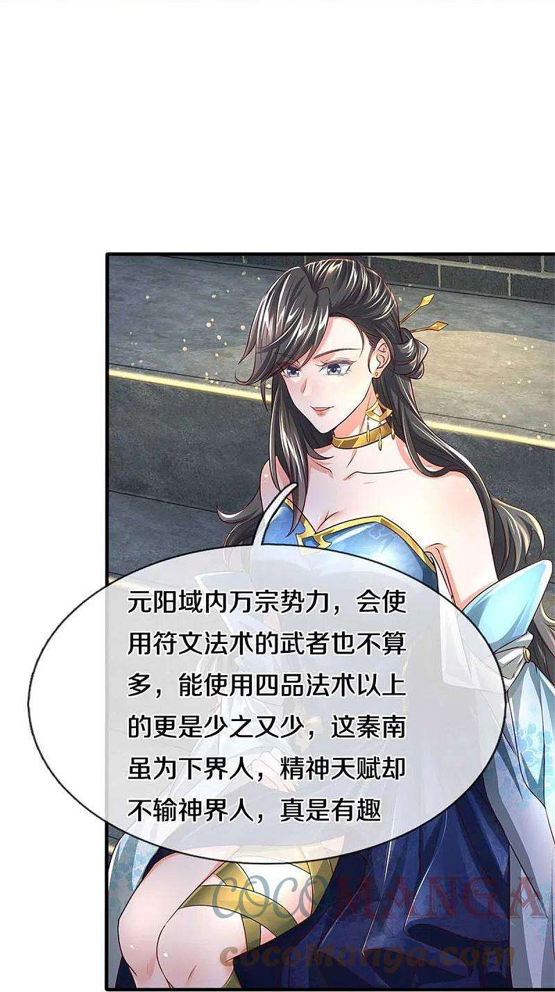 逆天剑神530话 焚天剑碎，可有遗言