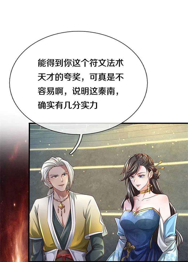 逆天剑神530话 焚天剑碎，可有遗言