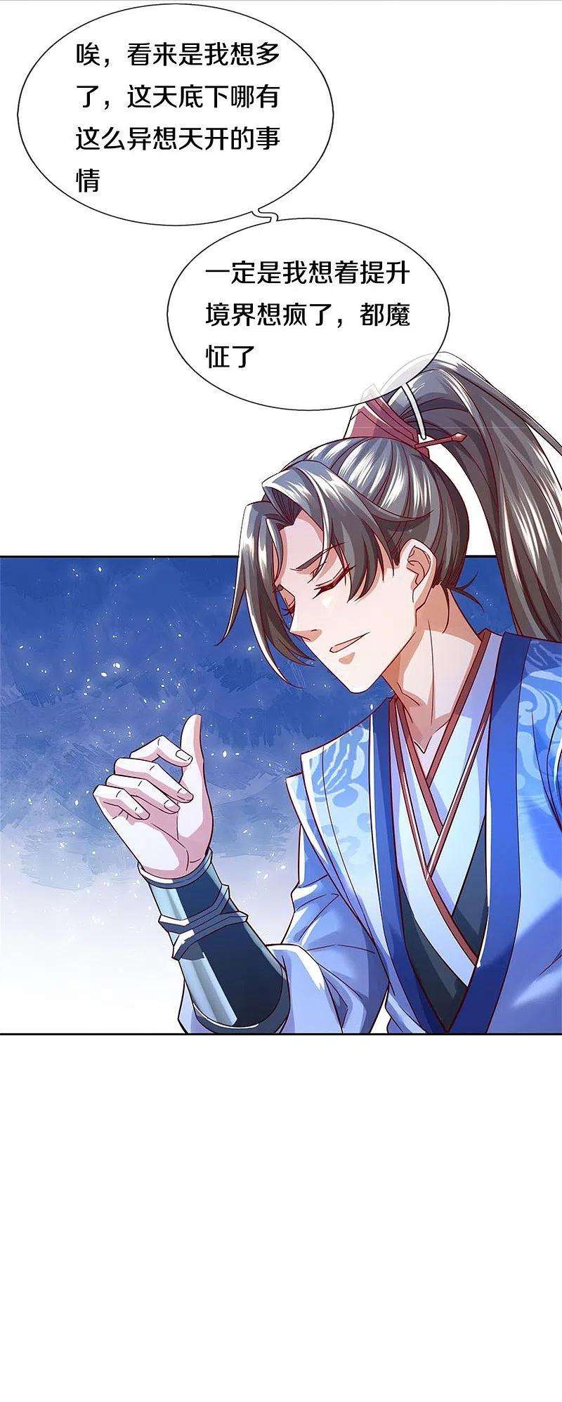 逆天剑神536话 异想天开，灵气易得